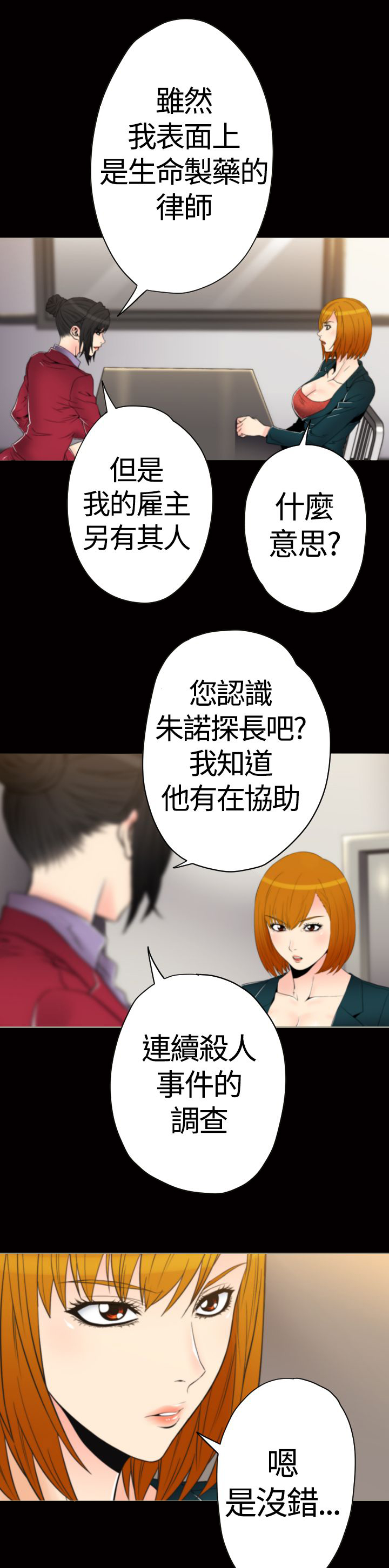 第27章：Blood Rain10