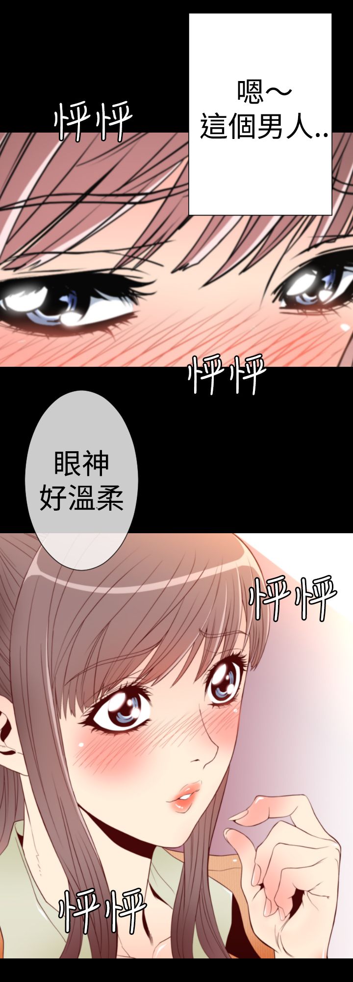 第1章：地铁暧昧9