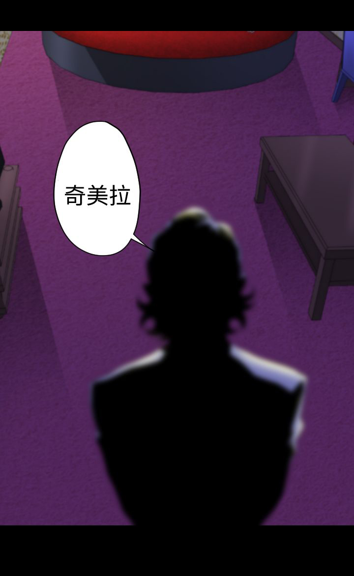 第10章：奇美拉8