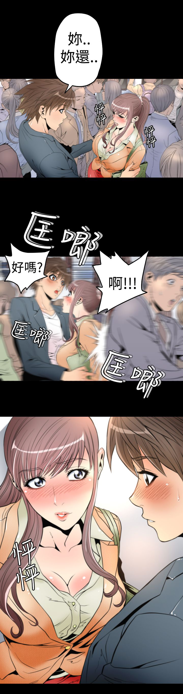 第1章：地铁暧昧8