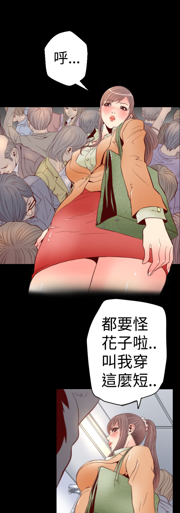 第1章：地铁暧昧2