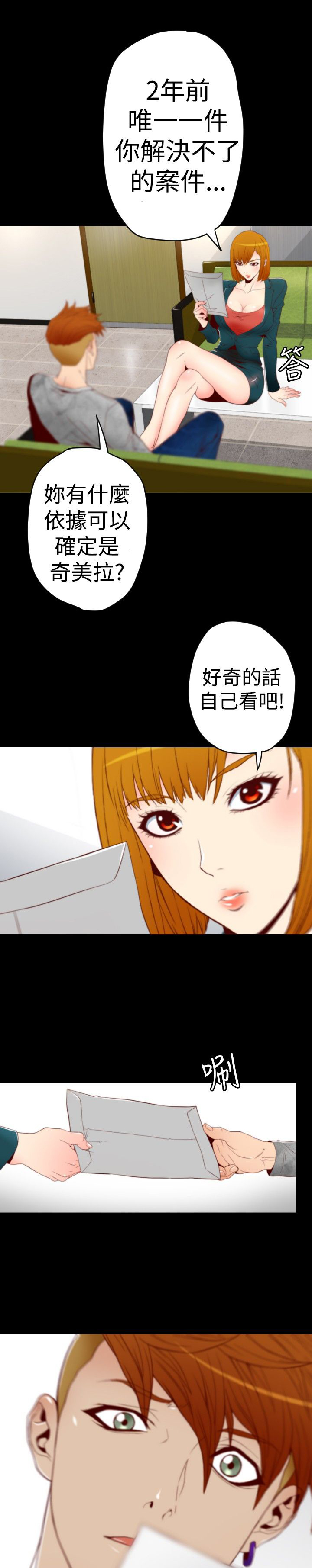 第3章：JN探侦事务所9