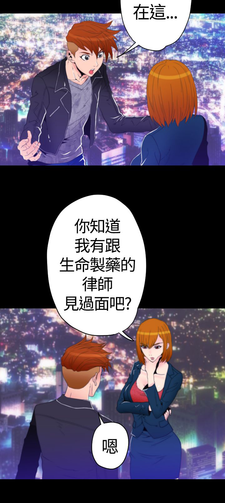 第27章：Blood Rain3