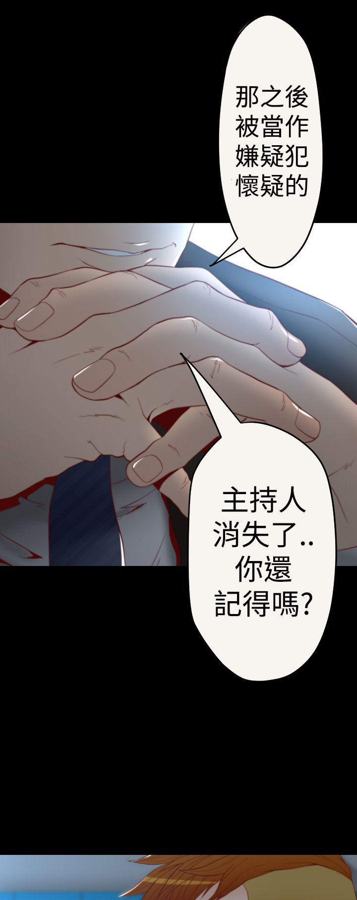 第5章：再现受害者0