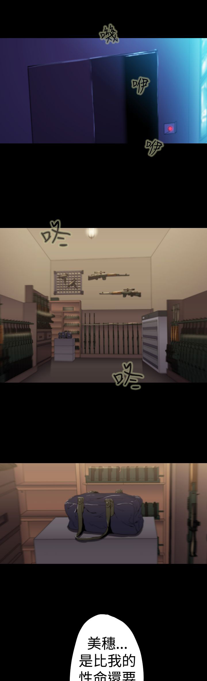 第12章：美穗被绑架9