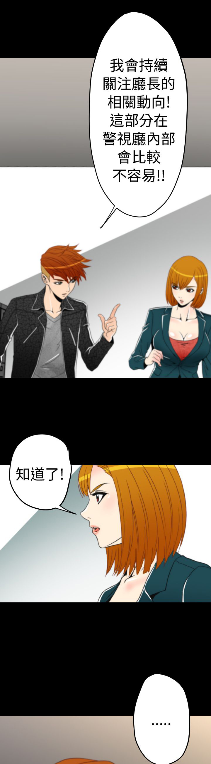 第10章：奇美拉3