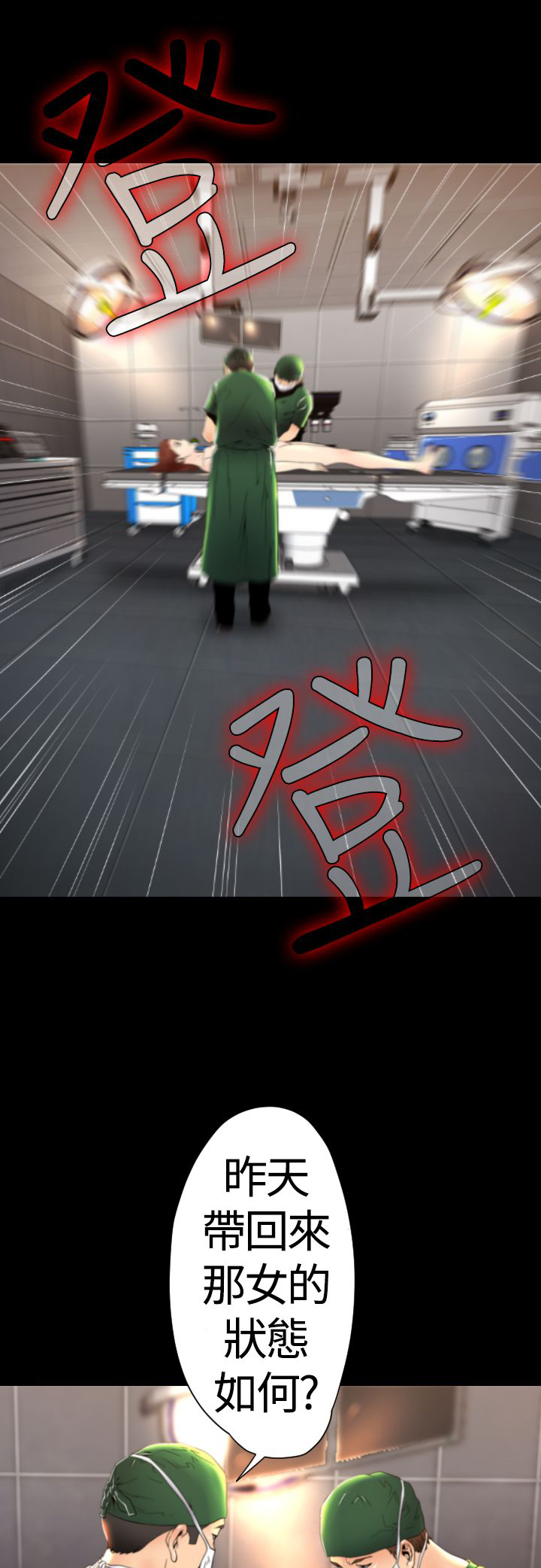 第18章：潜入手术室9