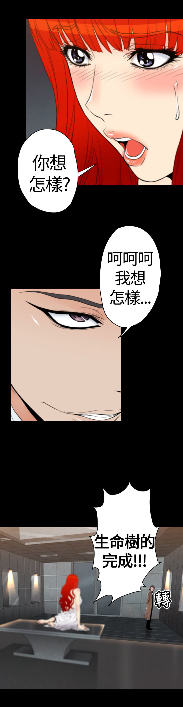 第20章：生命树的完成3
