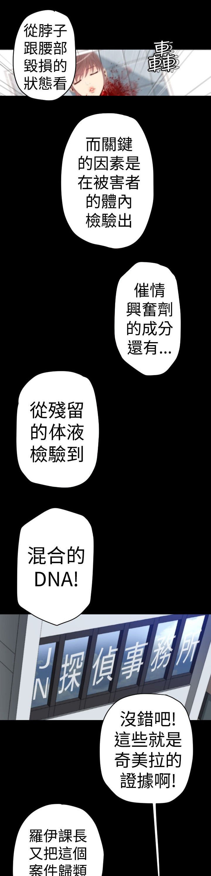 第3章：JN探侦事务所11