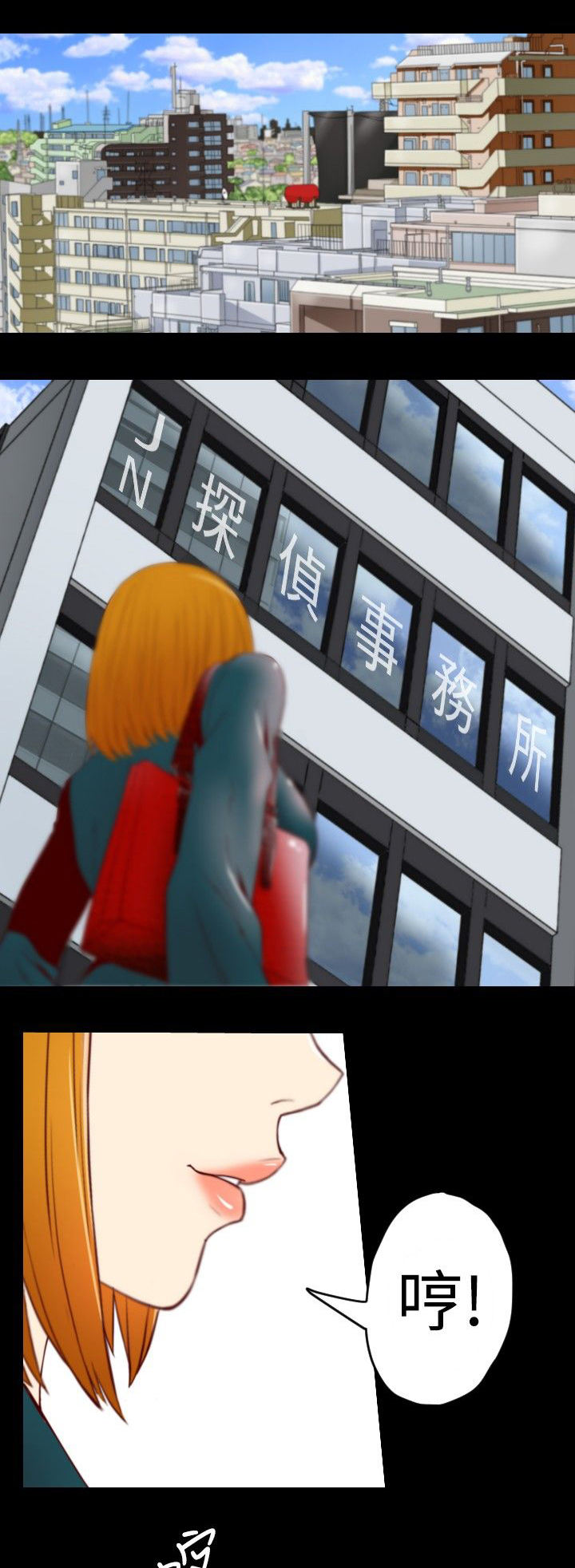 第3章：JN探侦事务所0
