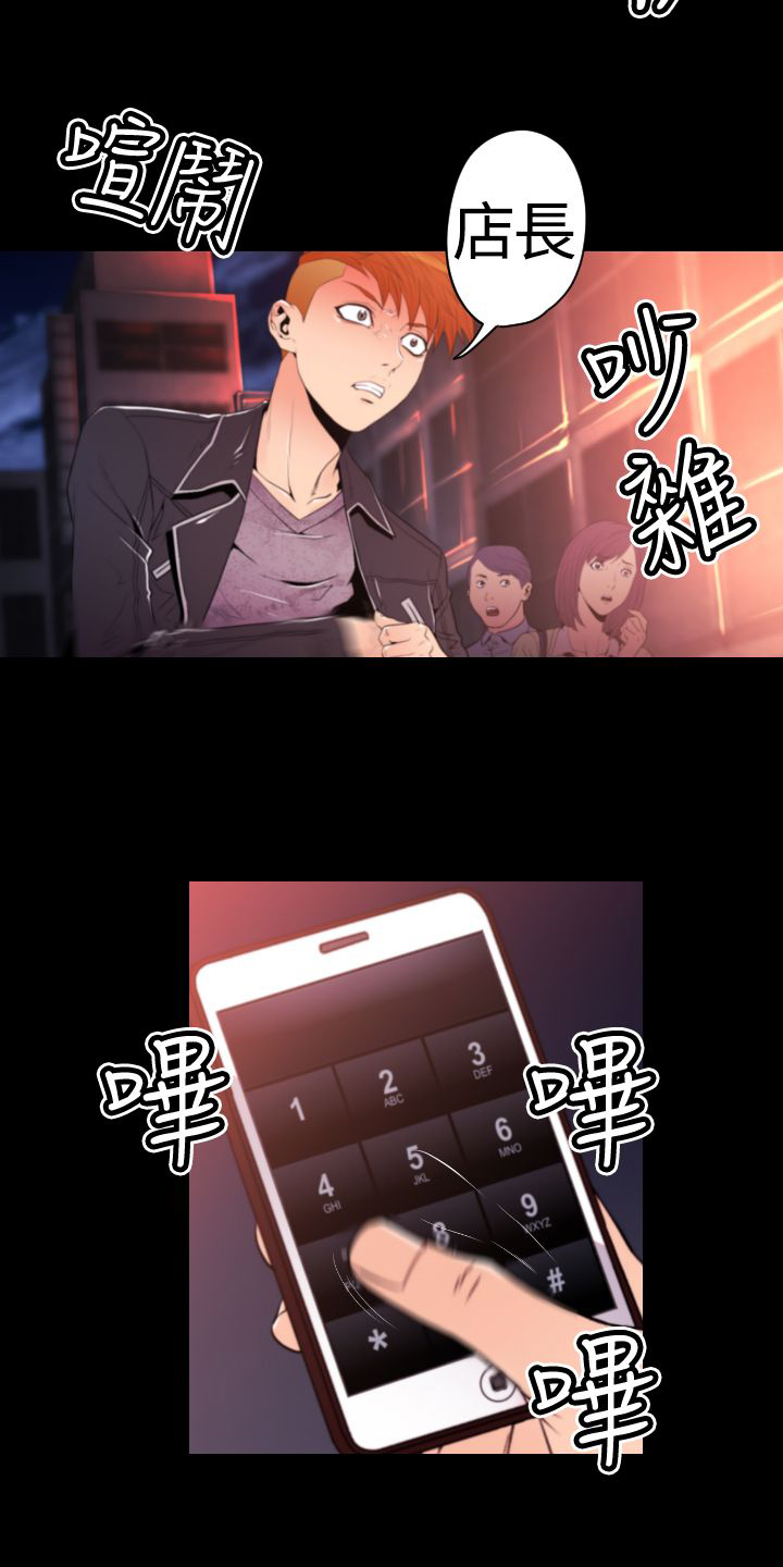 第24章：店长出事10