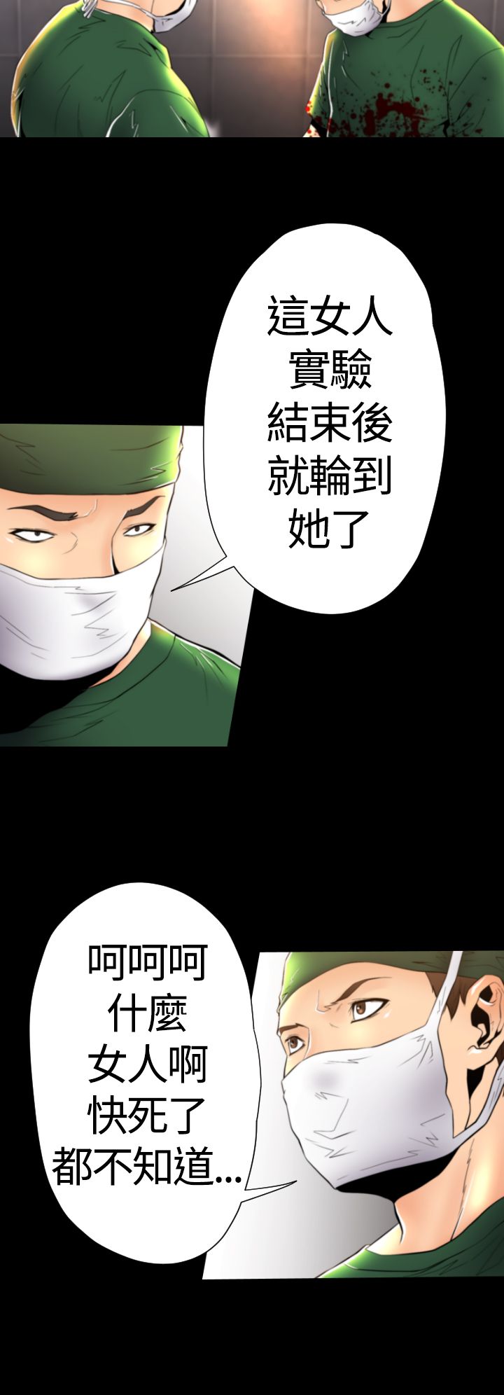 第18章：潜入手术室10