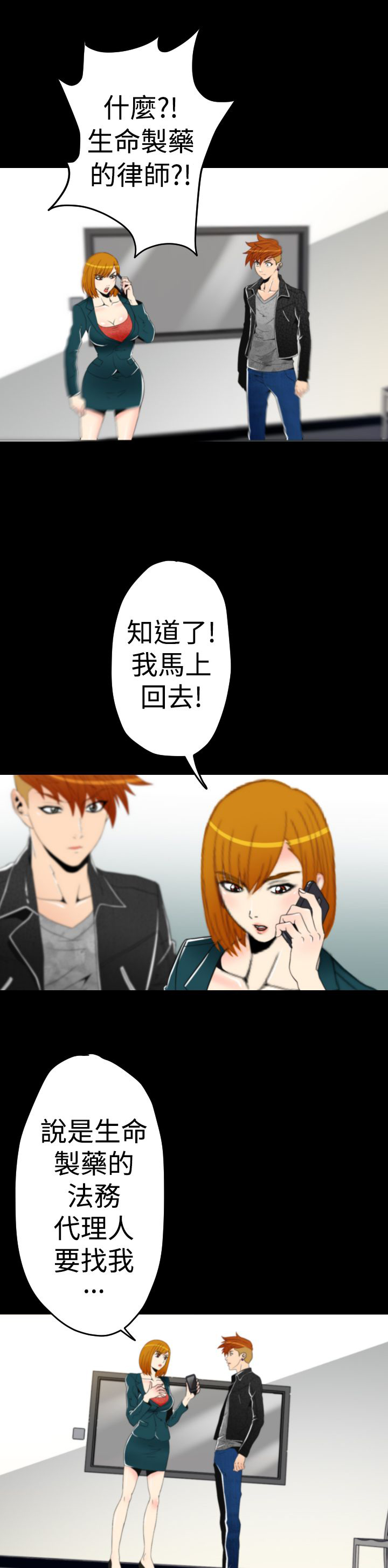 第10章：奇美拉1