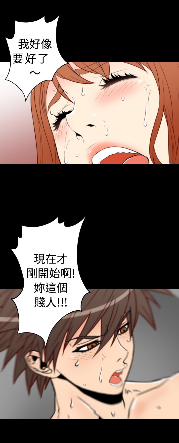 第10章：奇美拉7