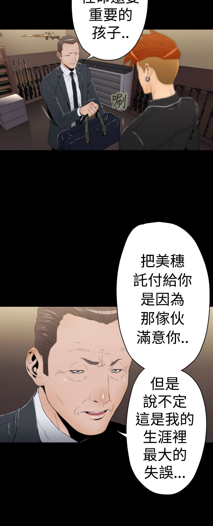 第12章：美穗被绑架10