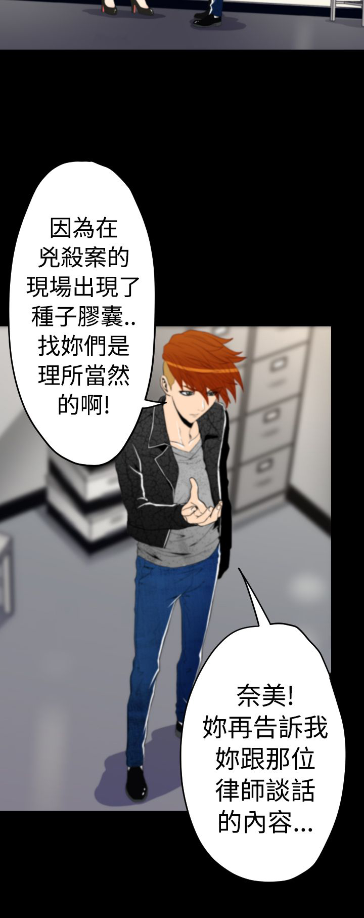 第10章：奇美拉2