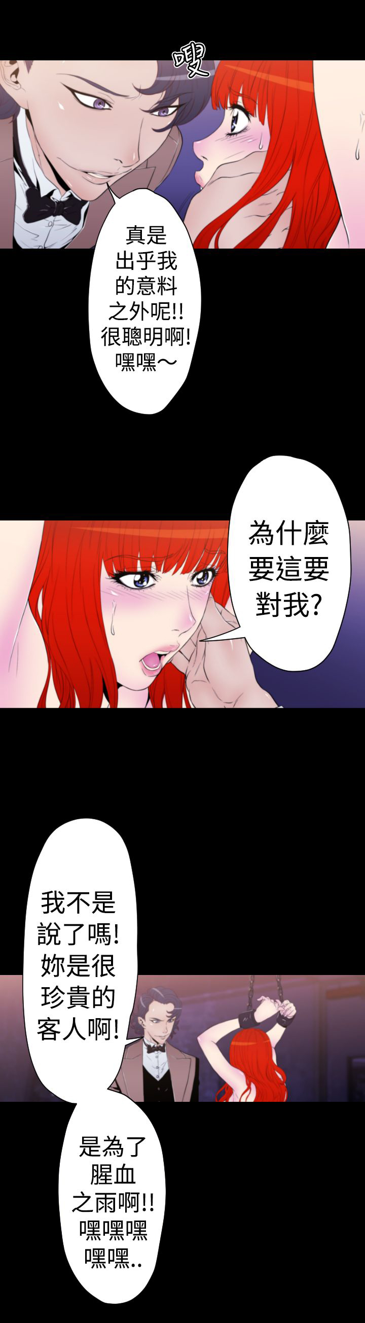 第13章：腥血之雨10