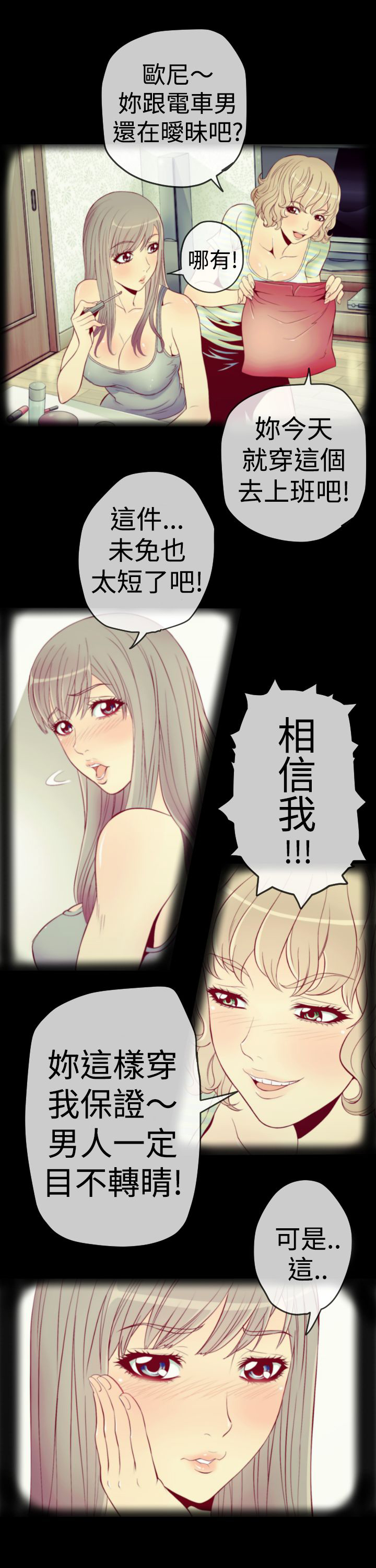 第1章：地铁暧昧4