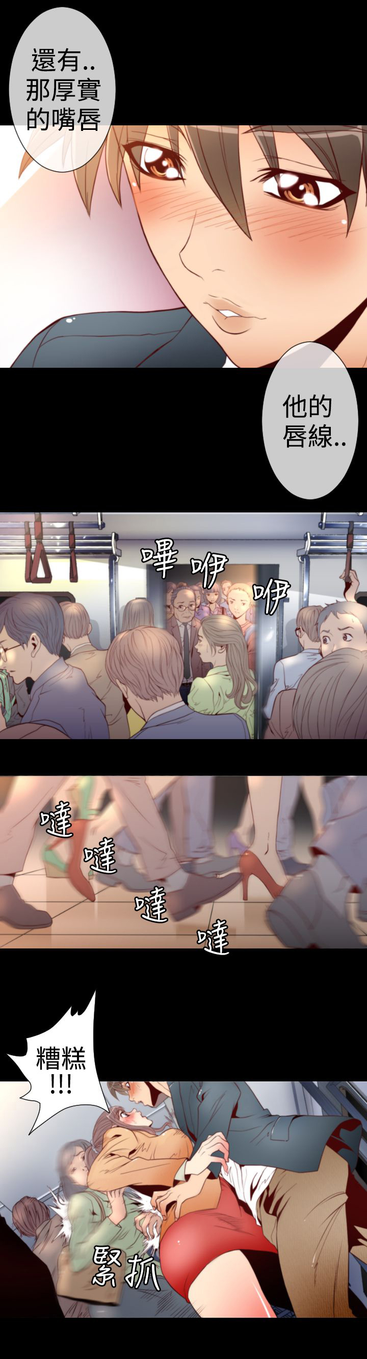 第1章：地铁暧昧10