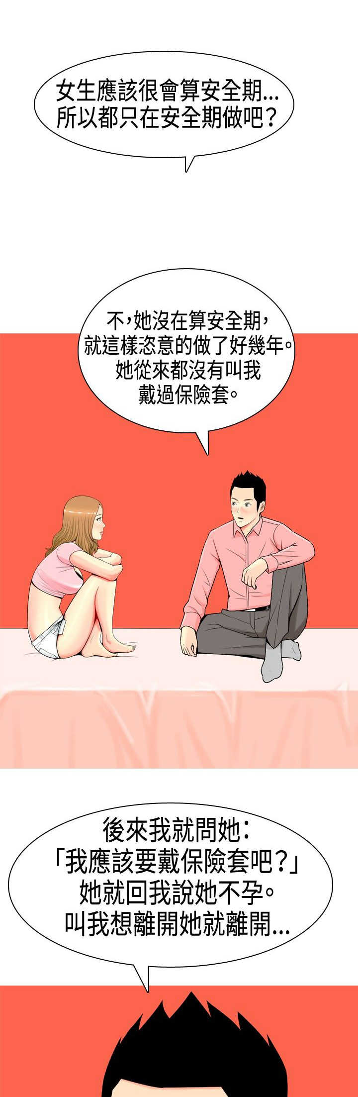 第5章：道歉12