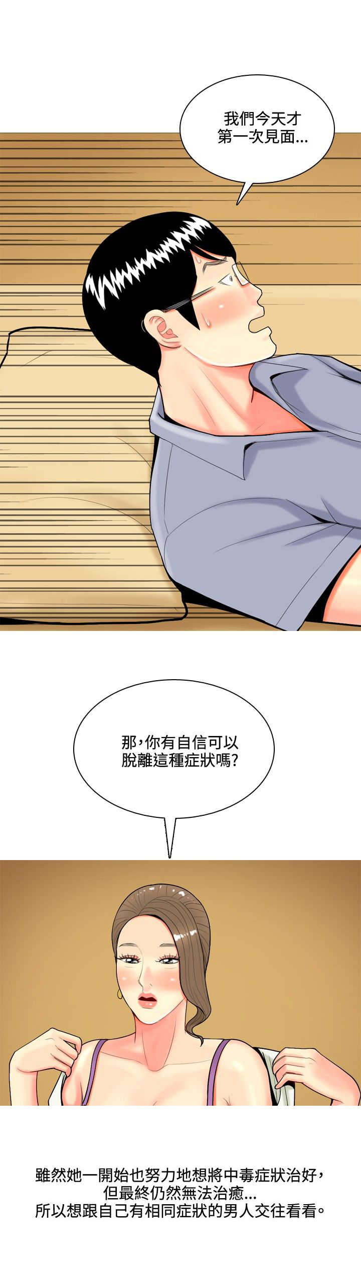 第40章：上瘾者12
