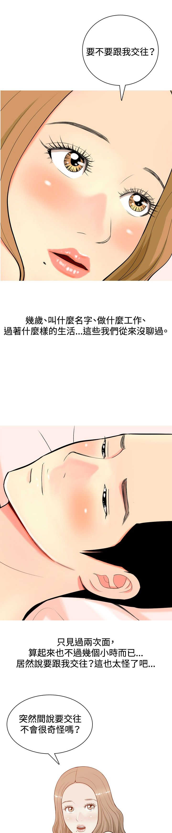 第7章：喜欢？3