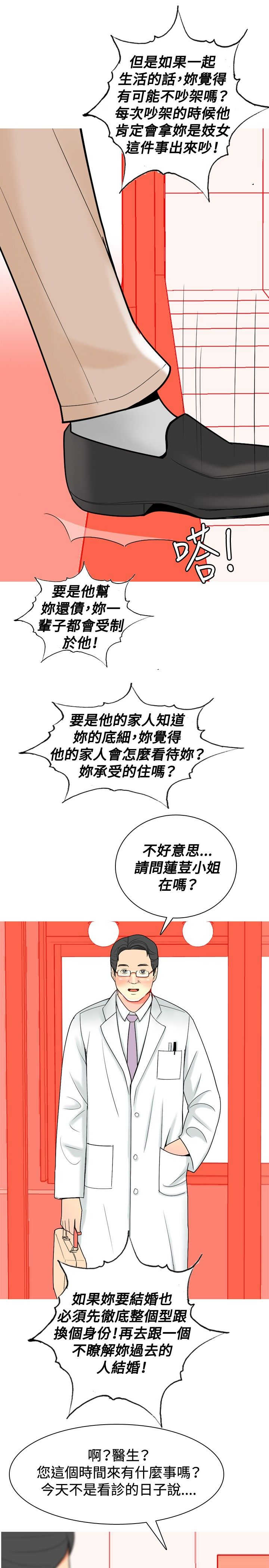 第24章：古怪的医生9