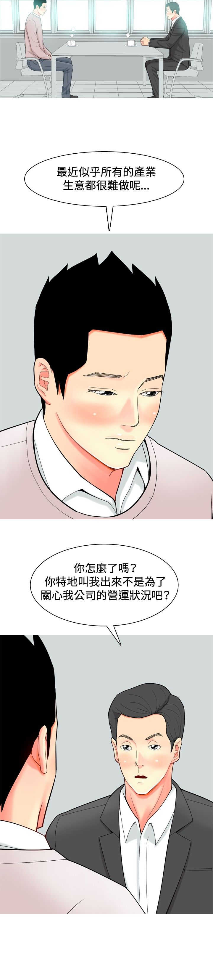第25章：出事3