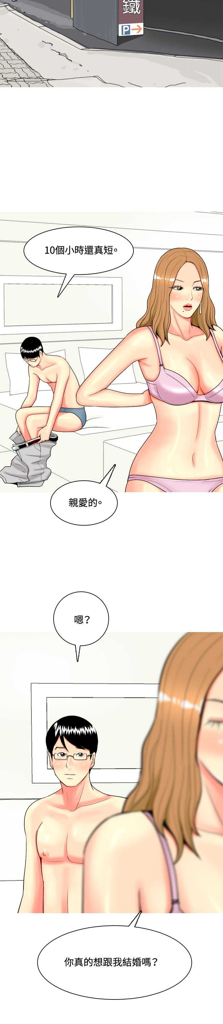第39章：你要和我结婚吗？15
