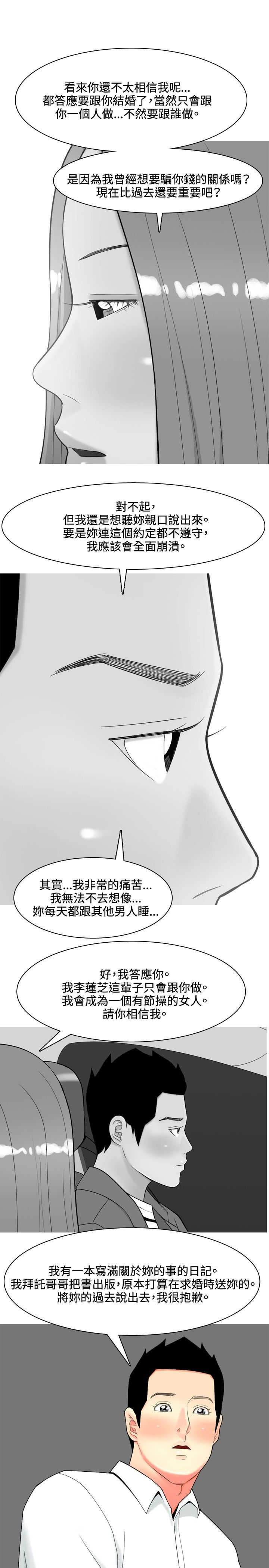 第47章：信任崩塌13