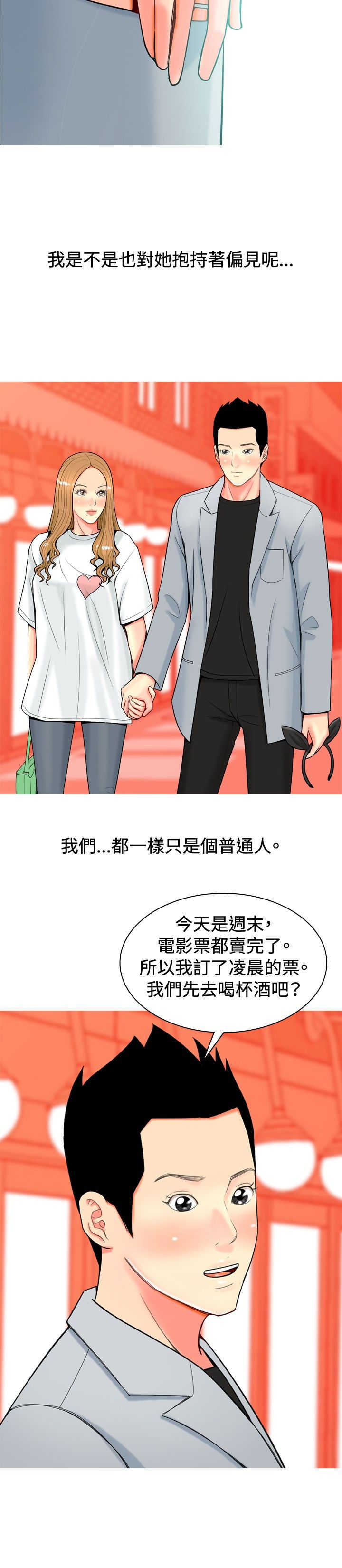 第23章：第一次约会21