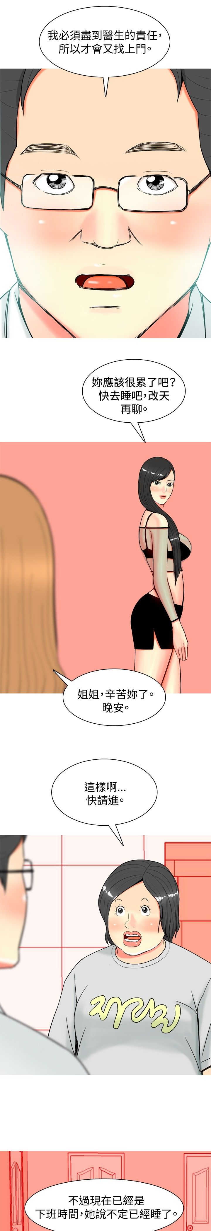 第24章：古怪的医生13