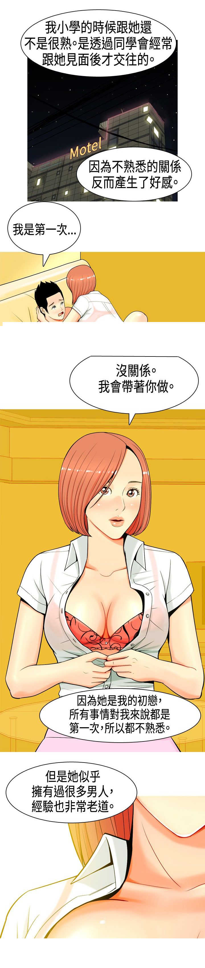 第5章：道歉8
