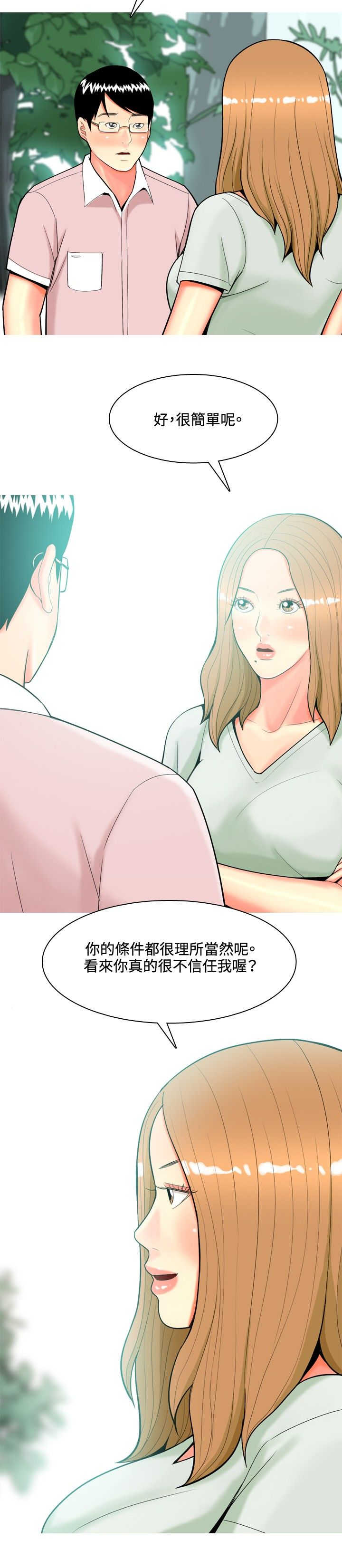 第41章：结婚条件11