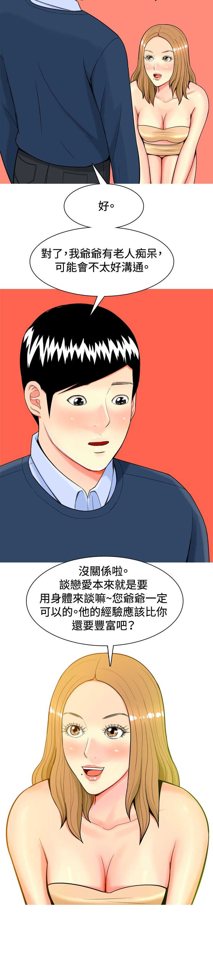 第12章：发泄11