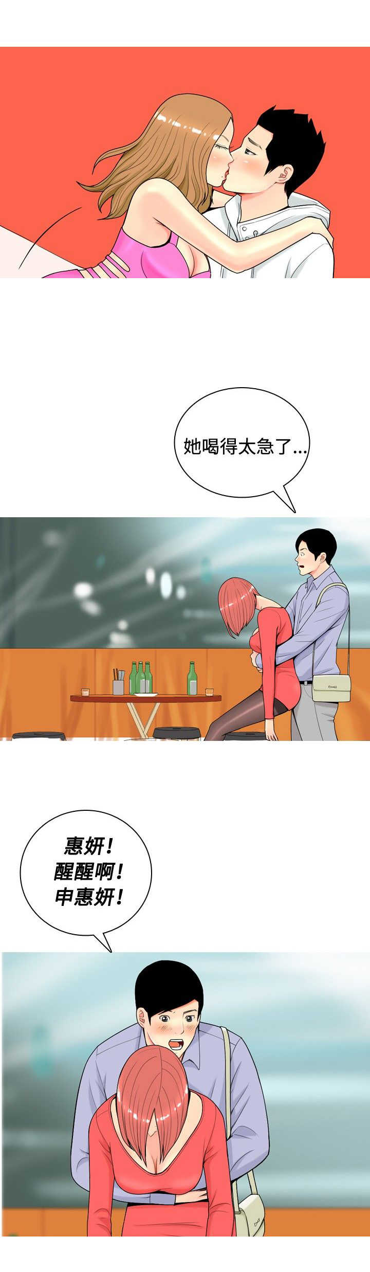 第10章：醉酒8