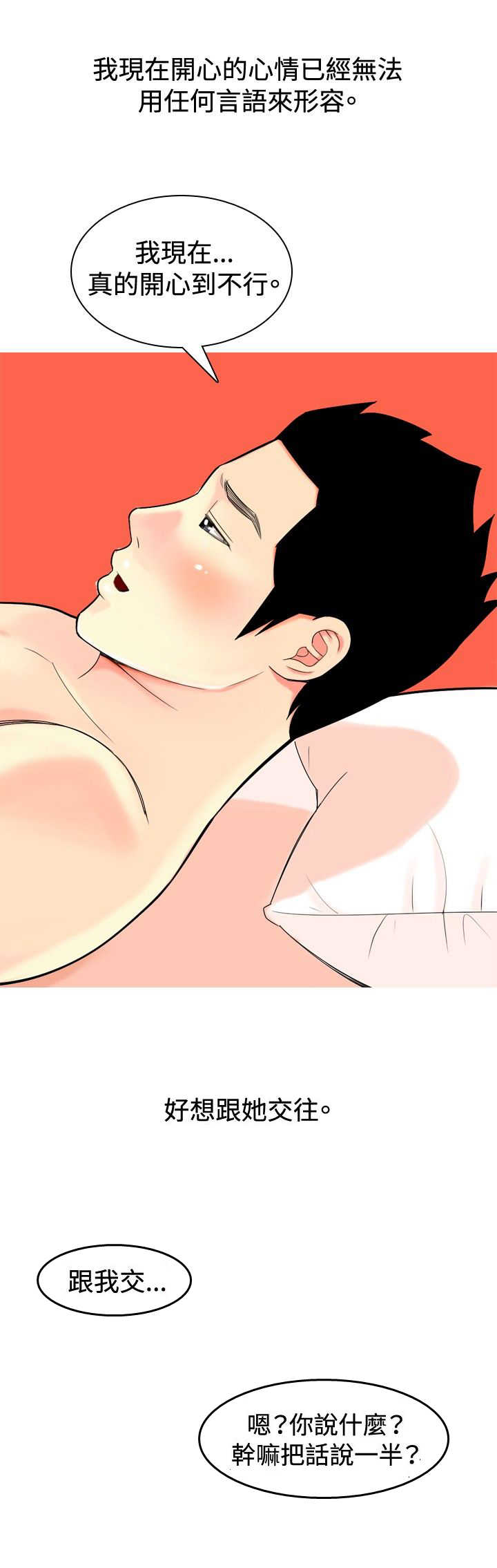 第11章：尴尬时刻4