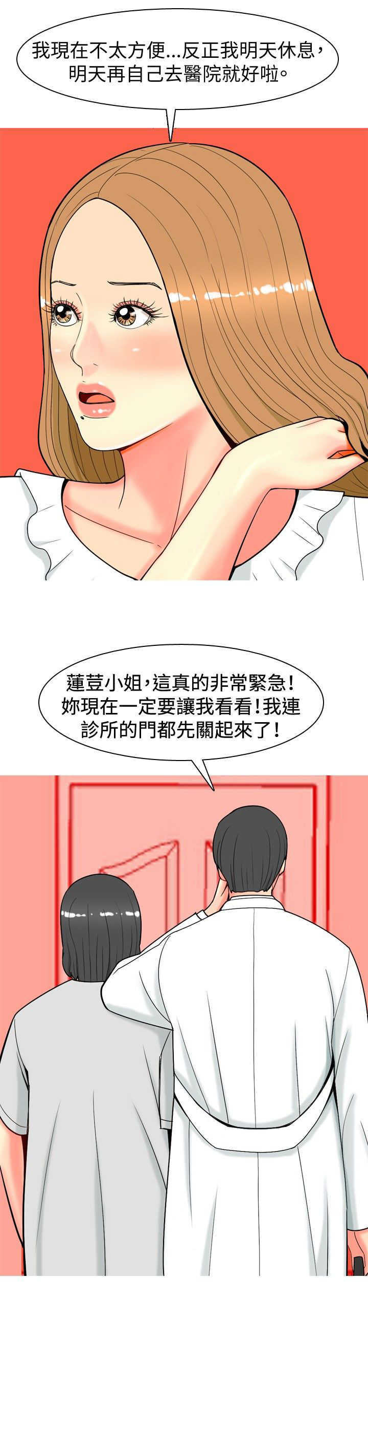 第24章：古怪的医生16