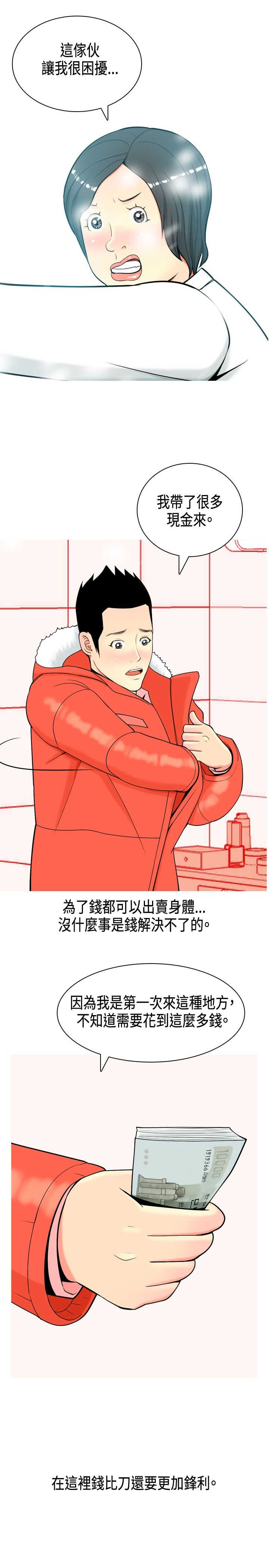 第4章：金钱的魅力6