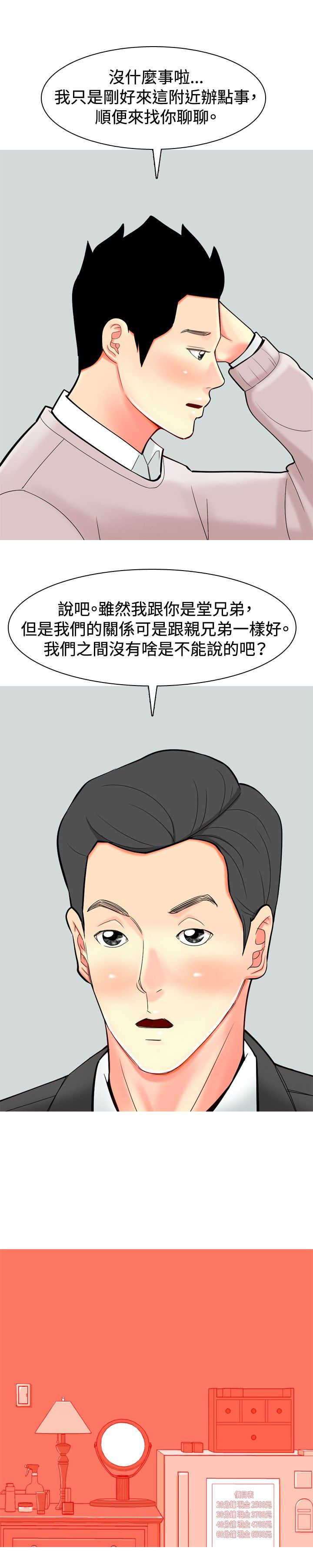 第25章：出事4