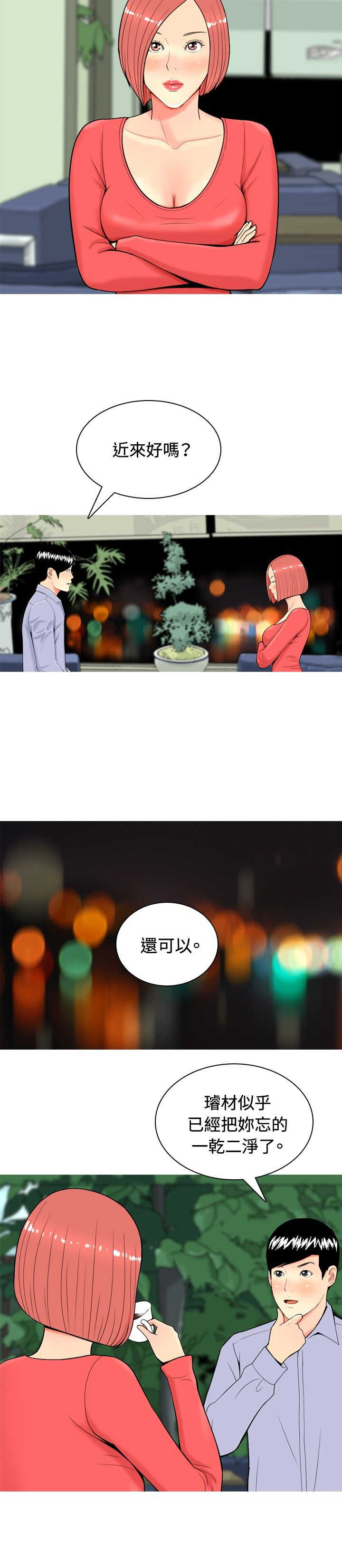 第8章：真情告白114