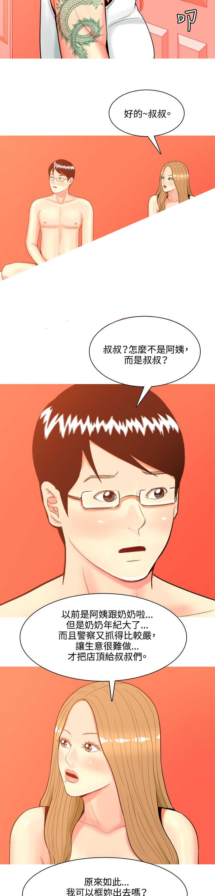 第36章：故事20