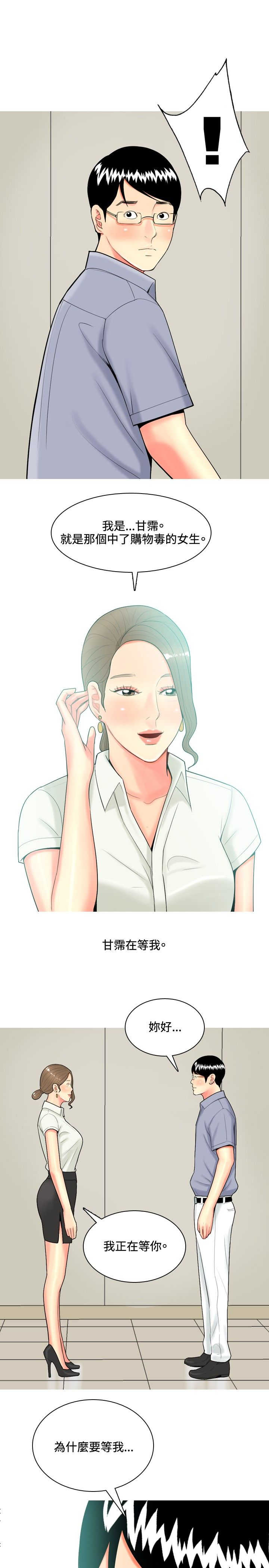 第40章：上瘾者10