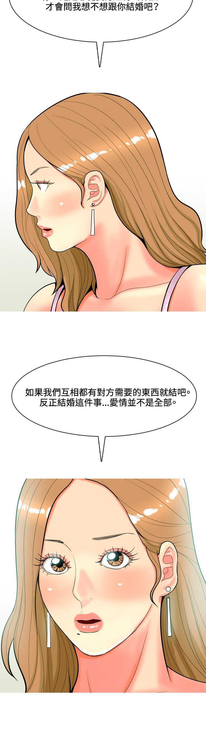 第39章：你要和我结婚吗？17