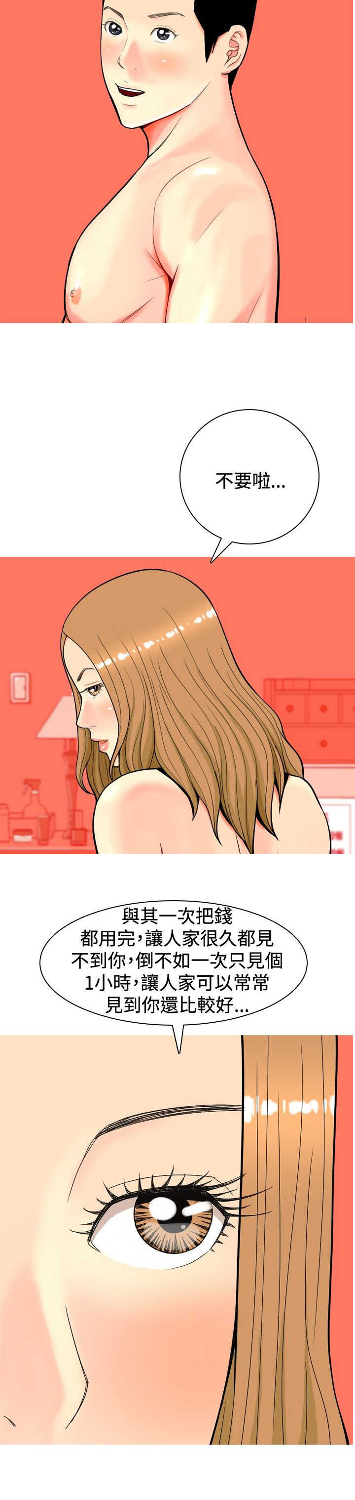 第7章：喜欢？12