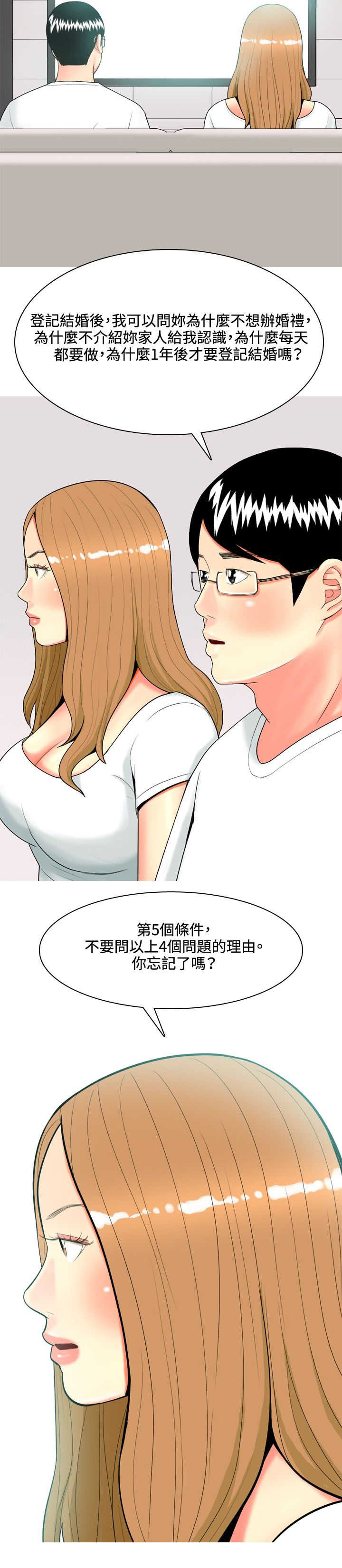 第42章：婚后生活4