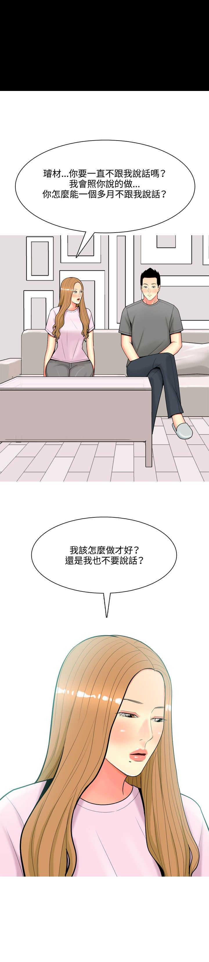 第48章：关系冷淡7