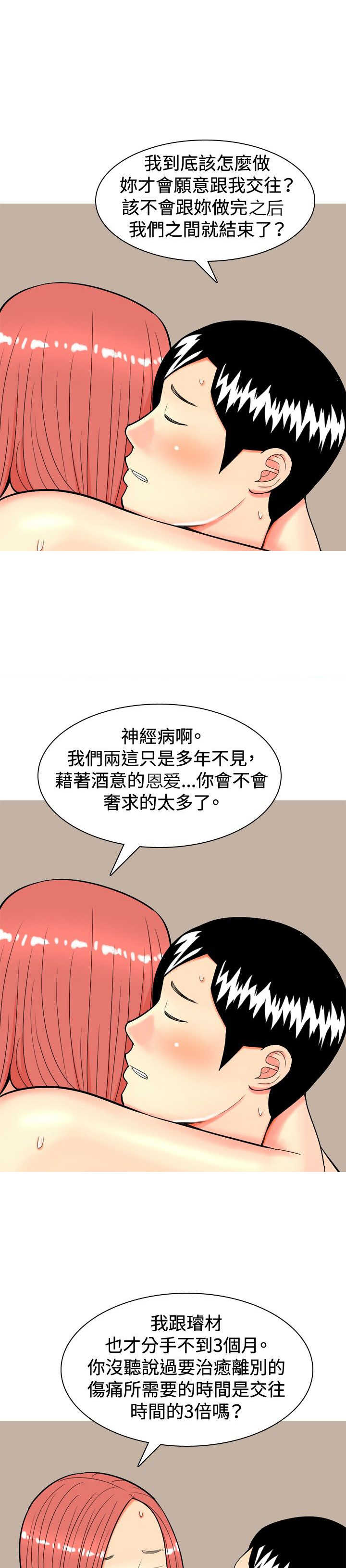 第11章：尴尬时刻6