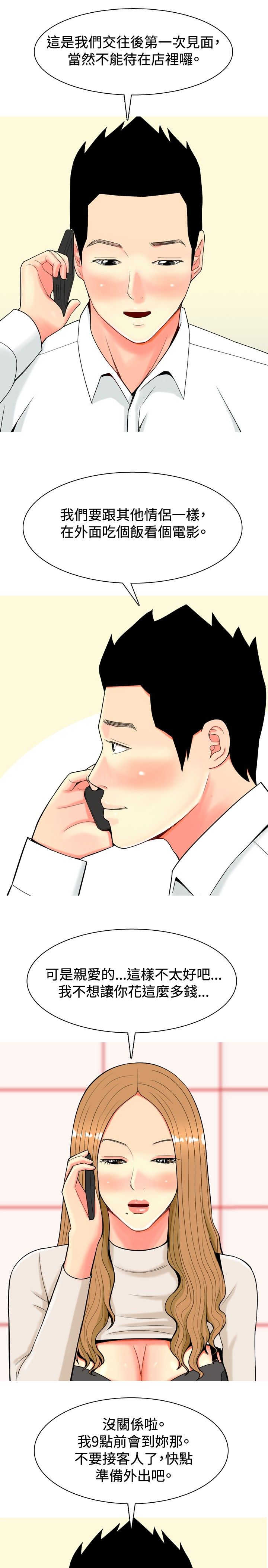 第22章：第一次约会16