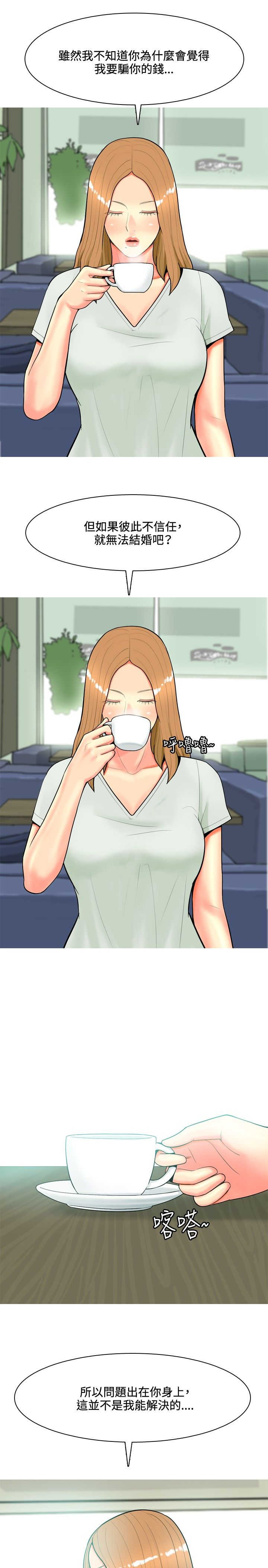 第41章：结婚条件4